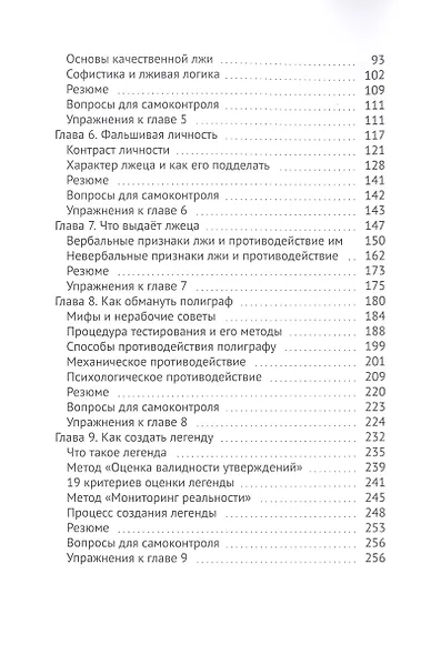 Индустрия лжи. Как пройти полиграф и научиться лгать? - фото 3