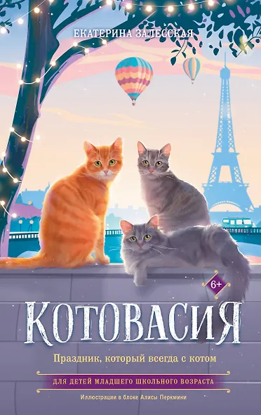 Котовасия. Праздник, который всегда с котом - фото 1