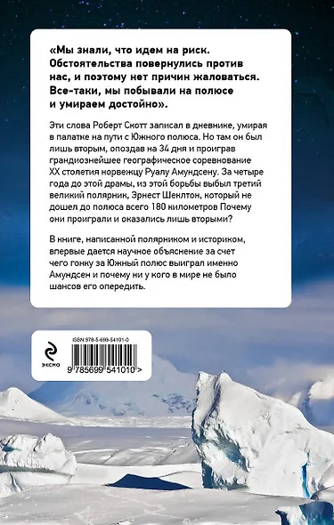 Гонка за полюс. Кто был первым на Южном полюсе - фото 2