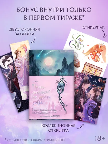 Принц, сбежавший от ярости звезд - фото 1