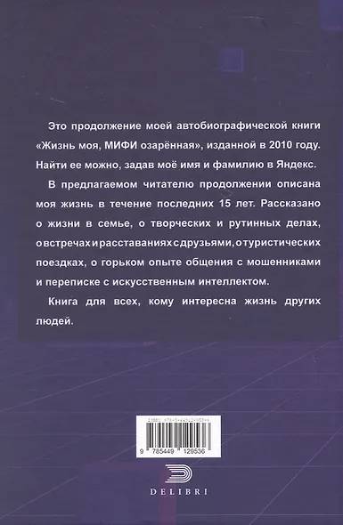 Ещё 15 лет жизни - фото 2