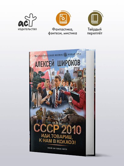 СССР 2010. Иди, товарищ, к нам в колхоз! - фото 3