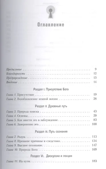 Глаз «Я», от которого ничего не скрыто. О природе сознания. - фото 2