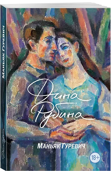 Маньяк Гуревич - фото 3