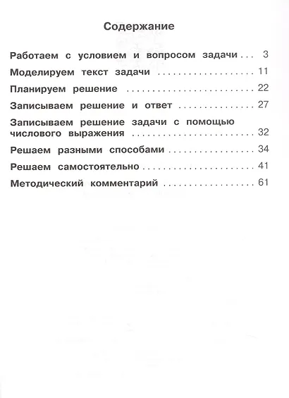 100 задач по математике с решениями и ответами. 2 класс. Учебное пособие - фото 2