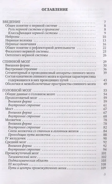 Функциональная анатомия нервной системы. Учебное пособие - фото 3