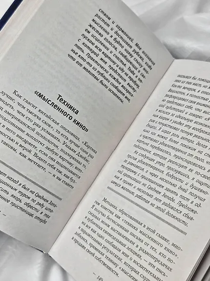 Сила подсознания. Большая книга практик для управления событиями вашей жизни - фото 10