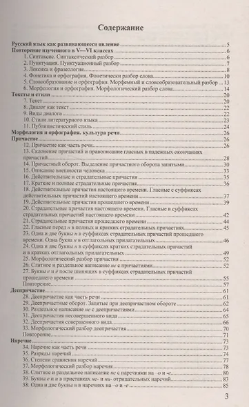 Домашняя работа по русскому языку за 7 класс к учебнику М.Т. Баранова и др. "Русский язык. 7 класс: учебник  ФГОС (к новому учебнику) - фото 2