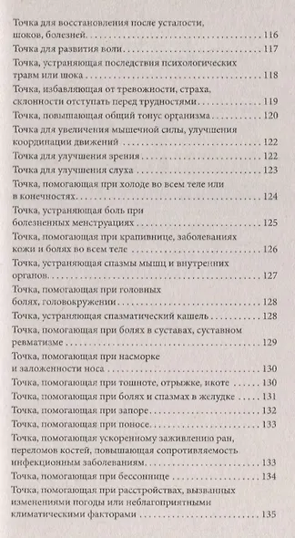 Методы и техники эффективного оздоровления организма. Целительные точки - фото 4