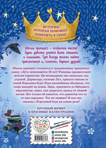 Зина и звёздная магия (выпуск 6) - фото 2
