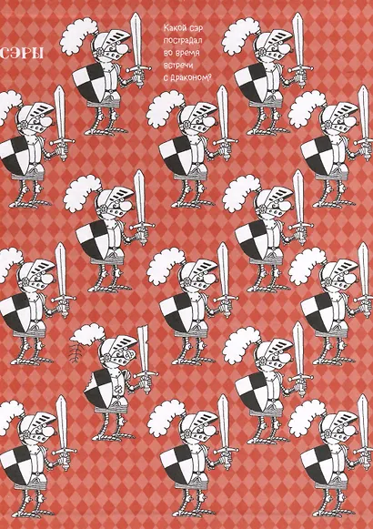 Сэры и драконы - фото 5