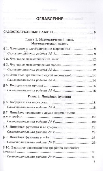 Алгебра 7 кл. Дидактические материалы (к уч. Мордковича) (5 изд.) (2 вида) (мУМК) Попов (ФГОС) - фото 2