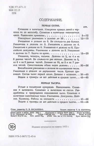 Учебник арифметики для начальной школы. Часть II. Второй год обучения - фото 2