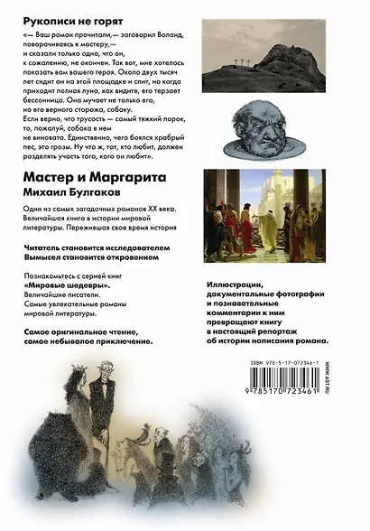Мастер и Маргарита: роман - фото 2