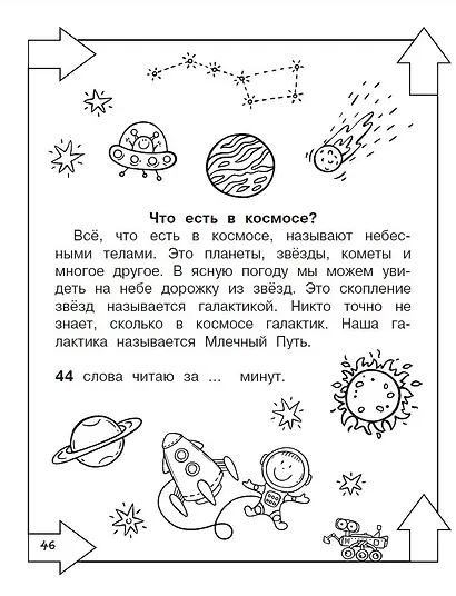 Повышаем скорость чтения - фото 10