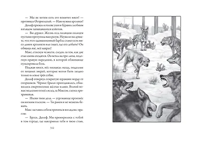 Верные. Книга 4. Дорога к дому - фото 8