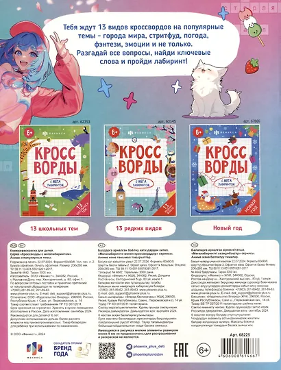 Кроссворды с мегалабиринтом. Аниме + популярные темы. Книжка-раскраска для детей - фото 2