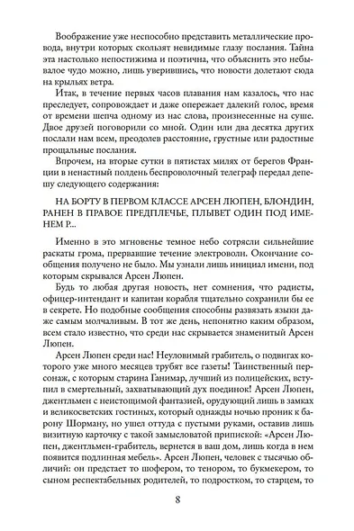 Приключения Арсена Люпена - фото 11