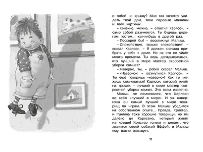 Малыш и Карлсон, который живёт на крыше - фото 14
