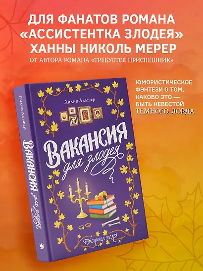 Вакансия для злодея - фото 3