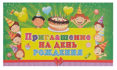 Приглашение на День рождения с блестками Дети - фото 2