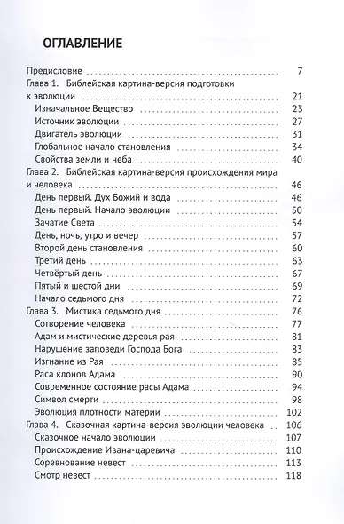 Интегральный взгляд на эволюцию человека - I - фото 2