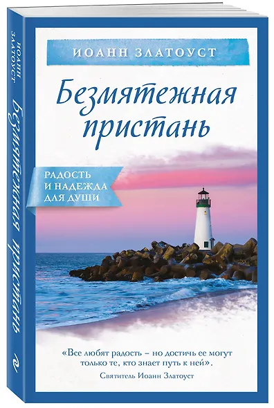 Безмятежная пристань - фото 3