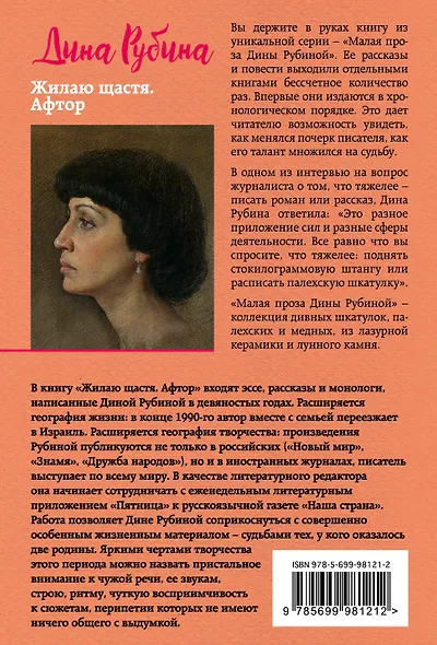 Жилаю щастя. Афтор - фото 2