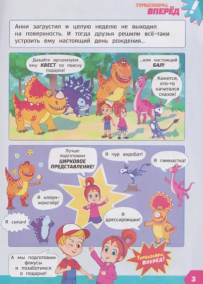 Турбозавры и лесной цирк - фото 3