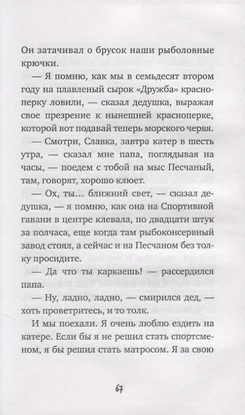 Приключения Славки Щукина. 33 истории про вранье - фото 5