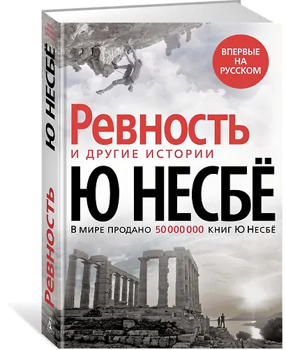 «Ревность» и другие истории - фото 2