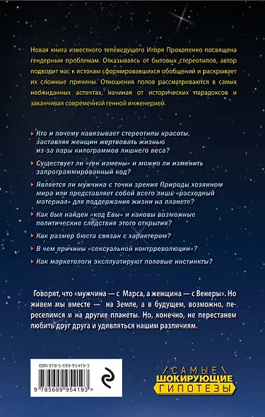 Тайны мужчины и женщины - фото 2