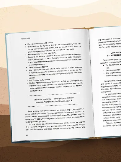Хрупкие связи. Как раненый нарциссизм мешает нам жить в мире с собой и другими - фото 10