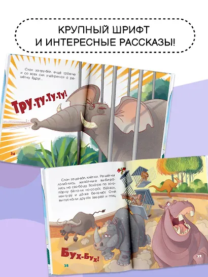 5 минут чудесных историй про дружбу - фото 7