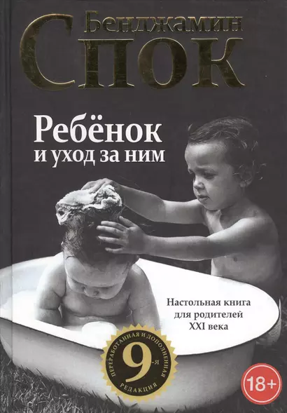 Ребёнок и уход за ним - фото 1