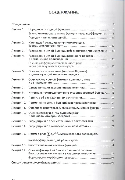Введение в теорию целых функций: Учебное пособие - фото 2
