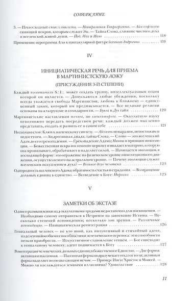 Очерки о проклятых науках. У порога тайны. Храм Сатаны - фото 8