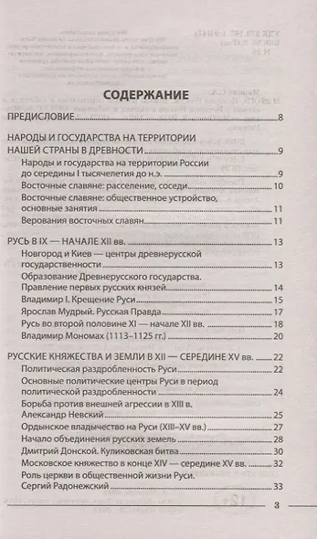 История России в схемах и таблицах. ОГЭ - фото 2