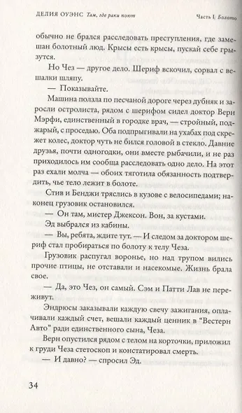 Там, где раки поют - фото 5