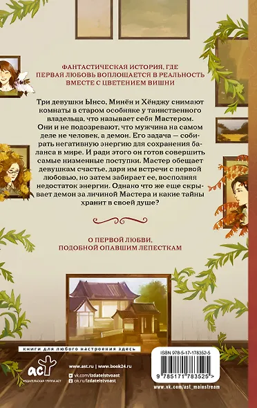 Дом, где расцветают мечты - фото 2