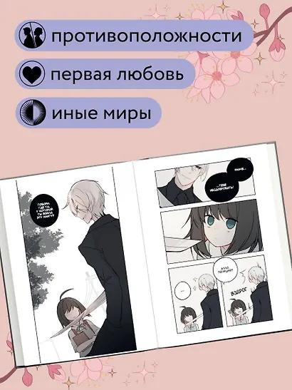 День со мной. Том 2. OEL-манга - фото 5