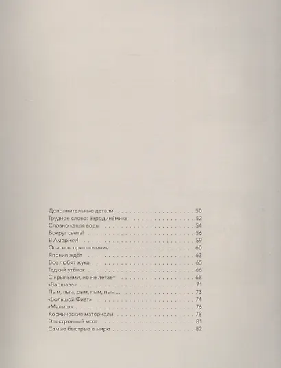 Как завелись автомобили. С ветерком по истории машин - фото 7