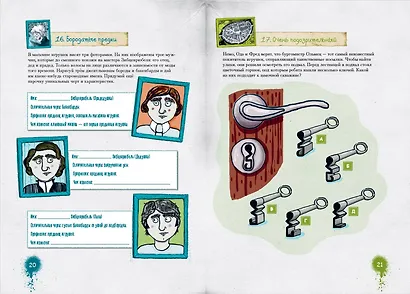 Не открывать! Книга головоломок - фото 12
