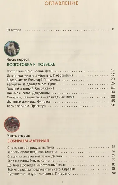 TRAVEL-журналистика. Путешествуйте и зарабатывайте - фото 2