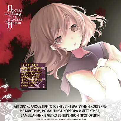 Пустая шкатулка и нулевая Мария. Книга 7. Ранобэ - фото 7