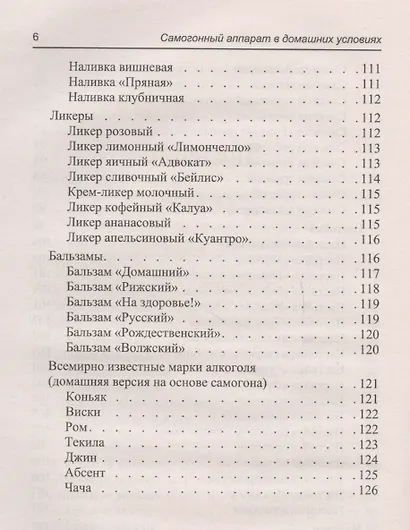 Самогонный аппарат в домашних условиях: как его сделать и как варить самогон - фото 5