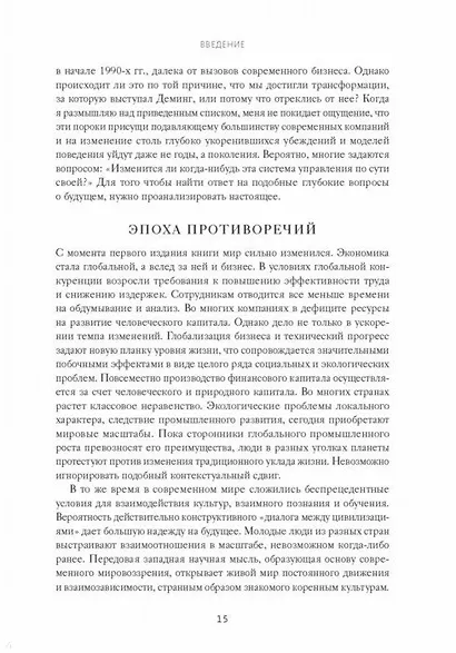 Пятая дисциплина. Искусство и практика обучающейся организации - фото 9