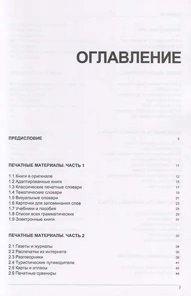 Иностранный язык. Как эффективно использовать современные технологии в изучении иностранных языков. Специальное издание для изучающих испанский язык - фото 2