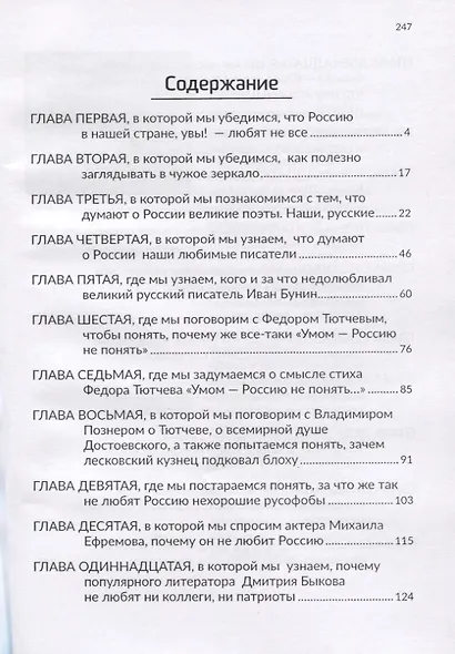 Россия: Принуждение к любви. 99 мнений и Виталий Аксенов - фото 2