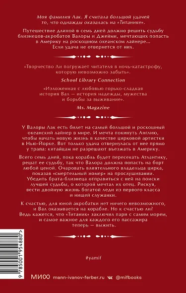 Удача на «Титанике» - фото 2